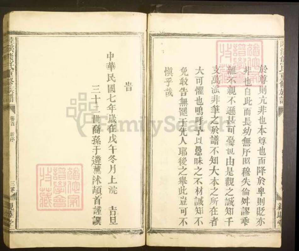 江西省宜春市丰城市熊氏族谱-陆溪熊氏重修族谱[7卷].pdf电子版预览图3