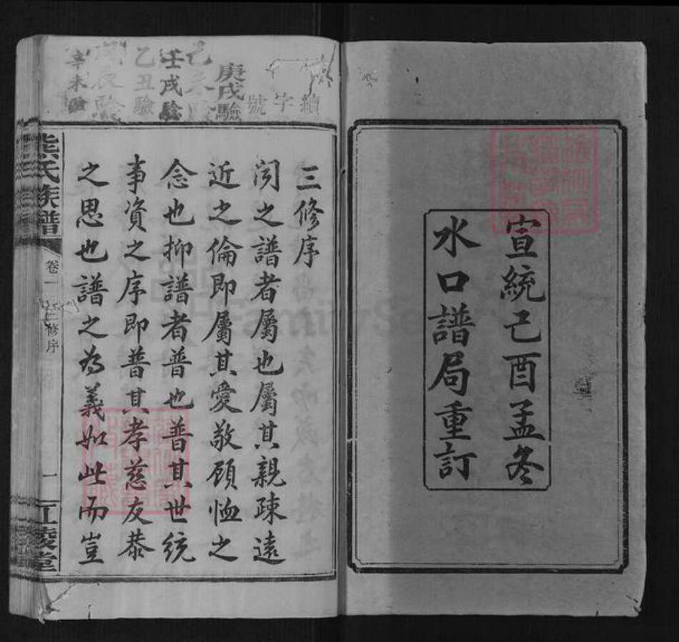 湖南省长沙市熊氏族谱-熊氏族谱[10卷].pdf电子版预览图1