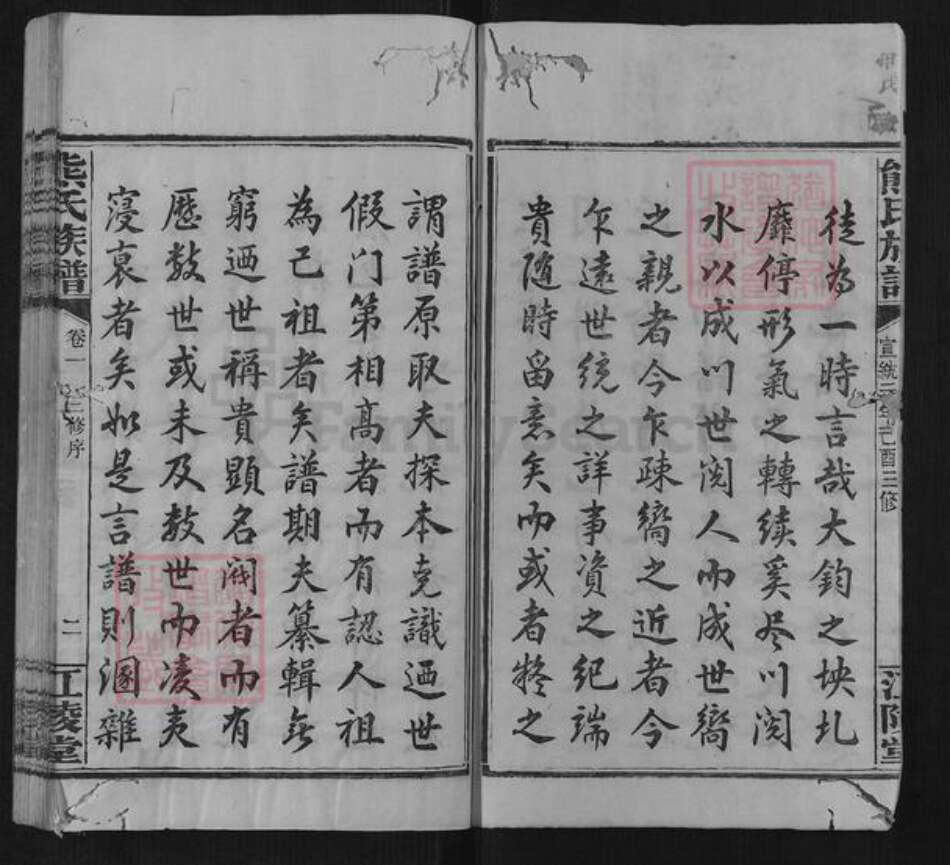湖南省长沙市熊氏族谱-熊氏族谱[10卷].pdf电子版预览图2