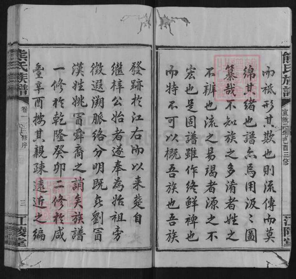 湖南省长沙市熊氏族谱-熊氏族谱[10卷].pdf电子版预览图3