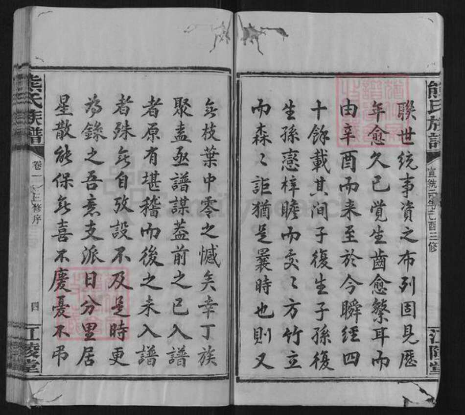 湖南省长沙市熊氏族谱-熊氏族谱[10卷].pdf电子版预览图4