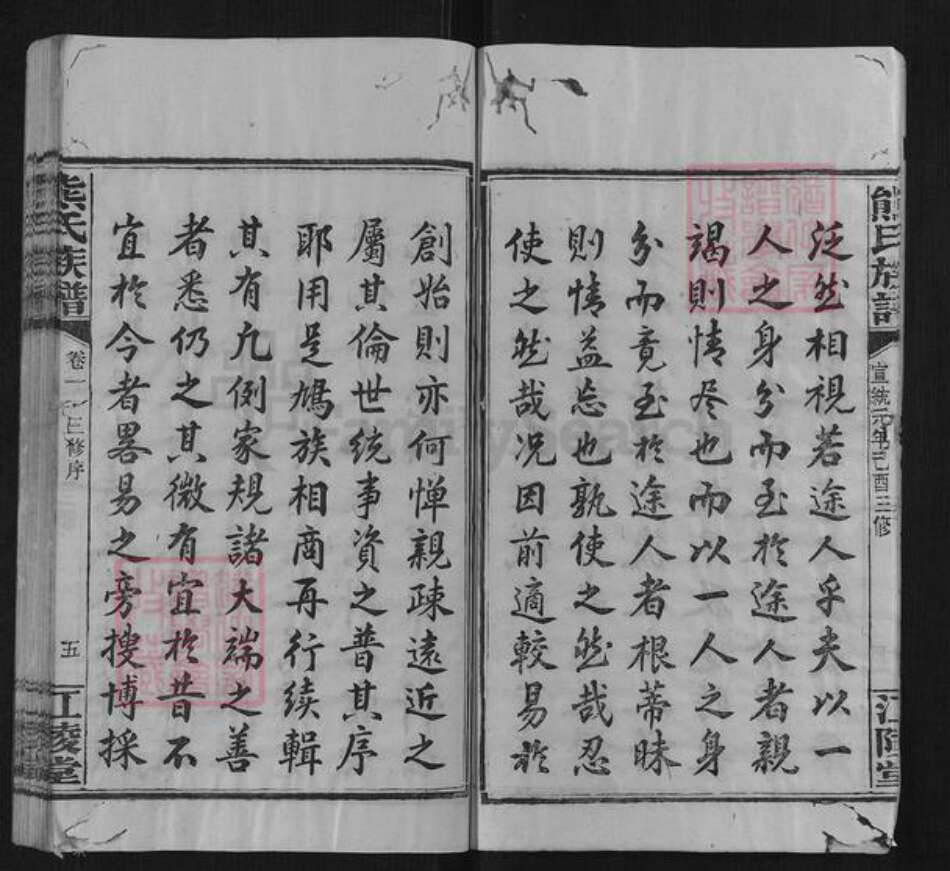 湖南省长沙市熊氏族谱-熊氏族谱[10卷].pdf电子版预览图5