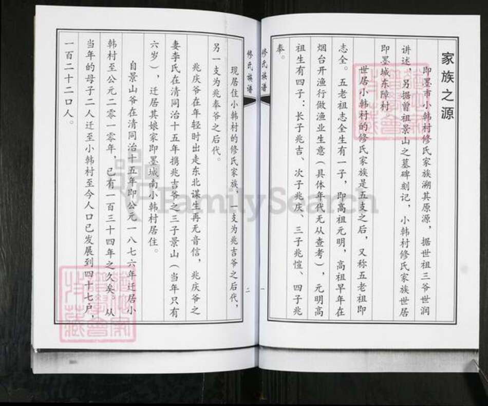 山东省青岛市即墨区修氏族谱-修氏族谱.pdf电子版预览图1