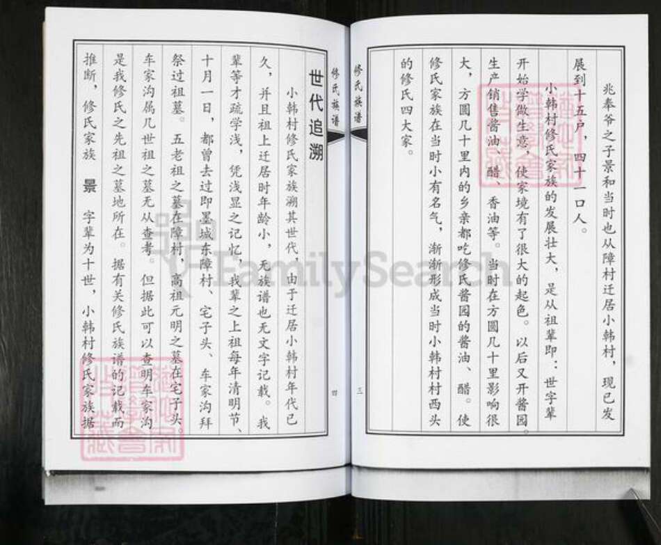 山东省青岛市即墨区修氏族谱-修氏族谱.pdf电子版预览图2