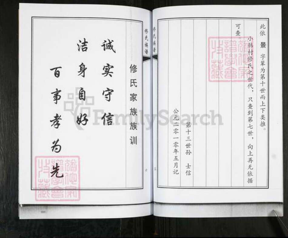 山东省青岛市即墨区修氏族谱-修氏族谱.pdf电子版预览图3