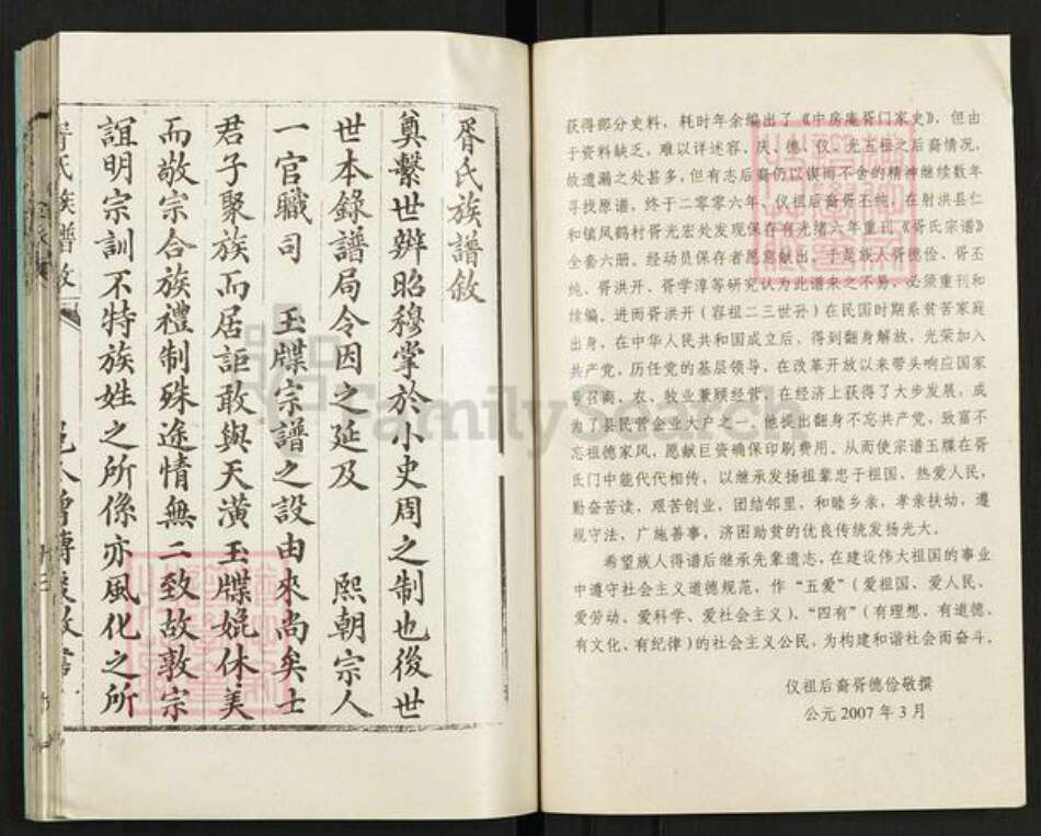 四川省绵阳市盐亭县金孔镇胥氏族谱-胥氏宗谱.pdf电子版预览图2