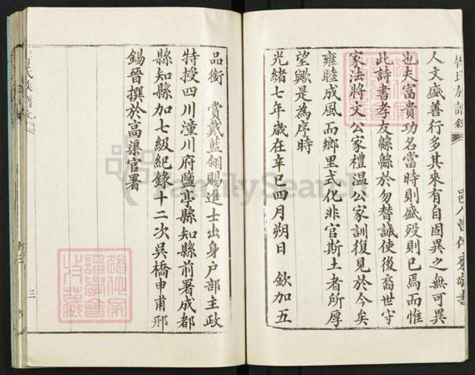 四川省绵阳市盐亭县金孔镇胥氏族谱-胥氏宗谱.pdf电子版预览图4