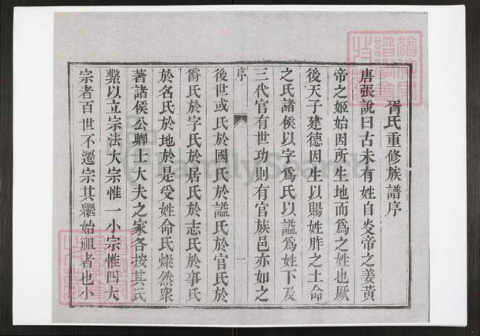 江苏省扬州市江都区胥氏光裕堂族谱-胥氏族谱.pdf电子版预览图3