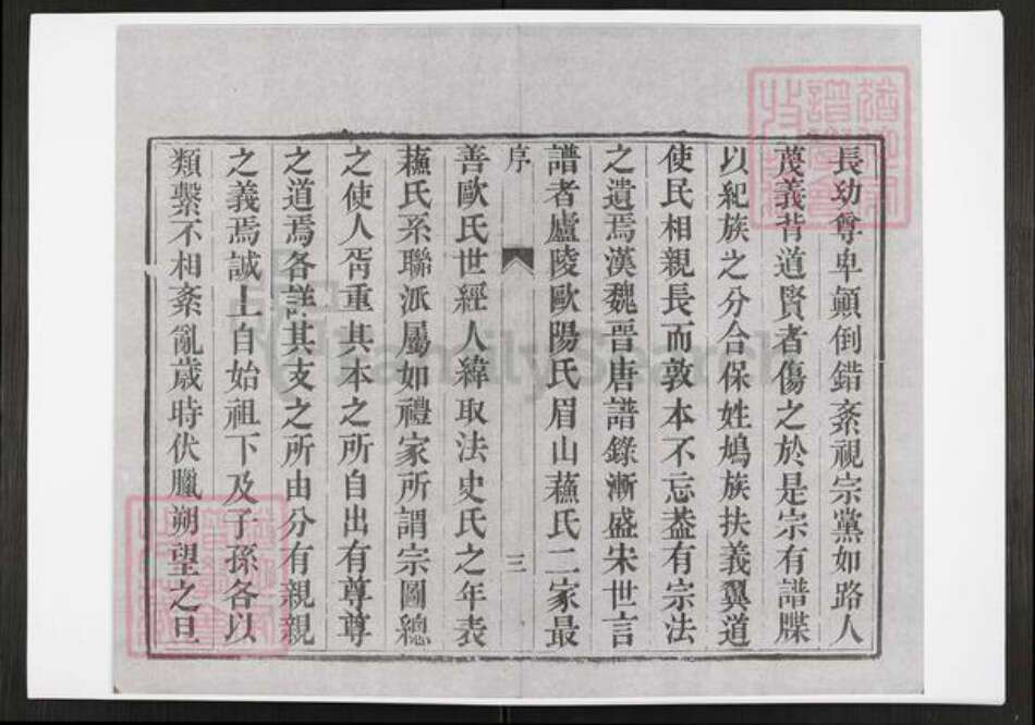 江苏省扬州市江都区胥氏光裕堂族谱-胥氏族谱.pdf电子版预览图5