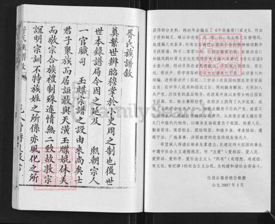 四川省绵阳市盐亭县金孔镇胥氏族谱-胥氏宗谱.pdf电子版预览图2