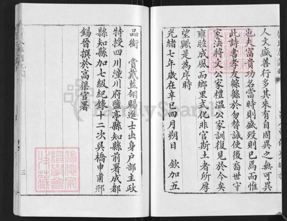 四川省绵阳市盐亭县金孔镇胥氏族谱-胥氏宗谱.pdf电子版预览图4