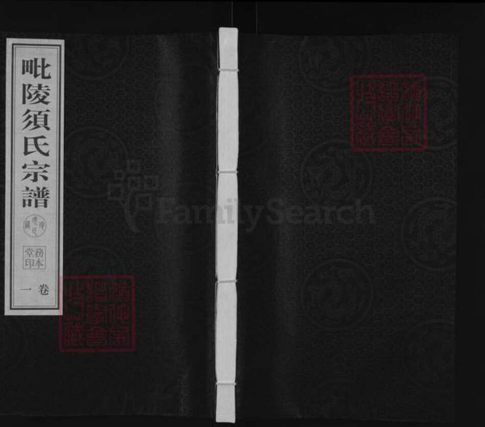 江苏省无锡市无锡江苏省常州市武进县江苏省常州市须氏务本堂族谱-毗陵须氏宗谱.pdf电子版缩略图