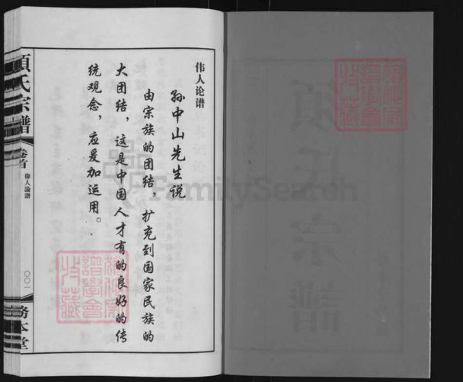 江苏省无锡市无锡江苏省常州市武进县江苏省常州市须氏务本堂族谱-毗陵须氏宗谱.pdf电子版预览图2