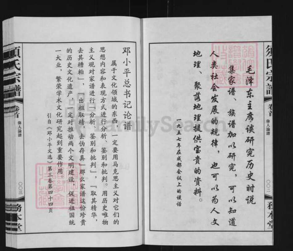 江苏省无锡市无锡江苏省常州市武进县江苏省常州市须氏务本堂族谱-毗陵须氏宗谱.pdf电子版预览图3