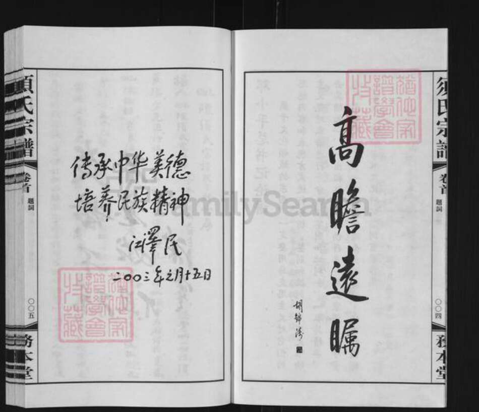 江苏省无锡市无锡江苏省常州市武进县江苏省常州市须氏务本堂族谱-毗陵须氏宗谱.pdf电子版预览图4