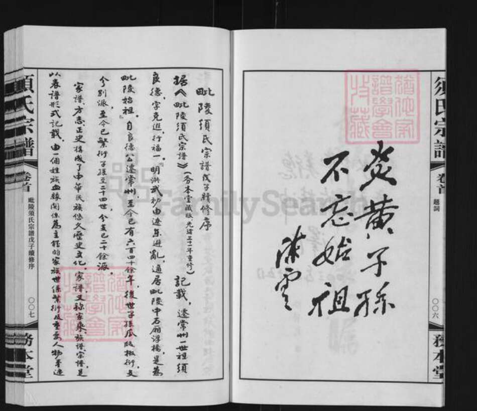 江苏省无锡市无锡江苏省常州市武进县江苏省常州市须氏务本堂族谱-毗陵须氏宗谱.pdf电子版预览图5