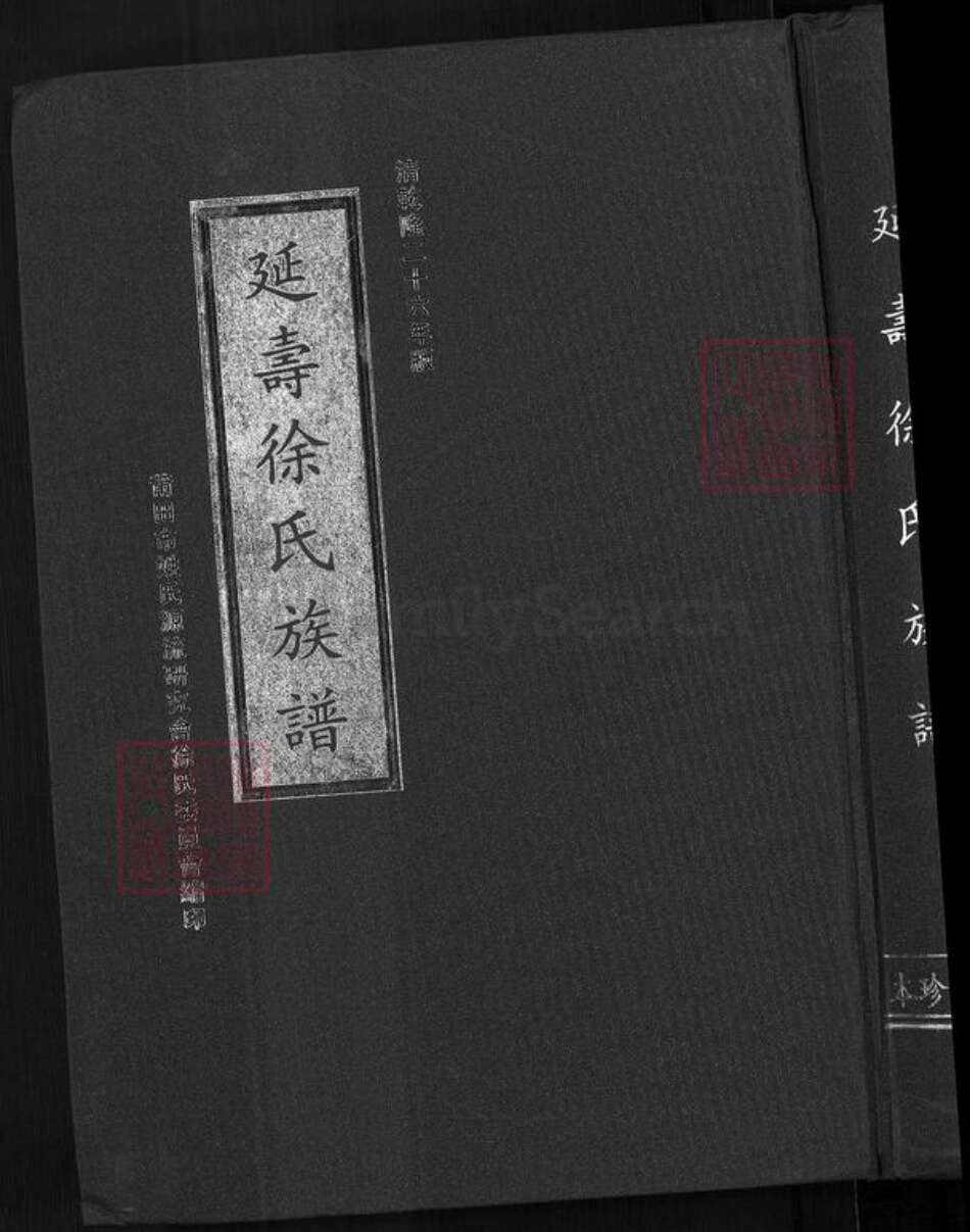 福建省莆田市城厢区徐氏族谱-延寿徐氏族谱.pdf电子版缩略图
