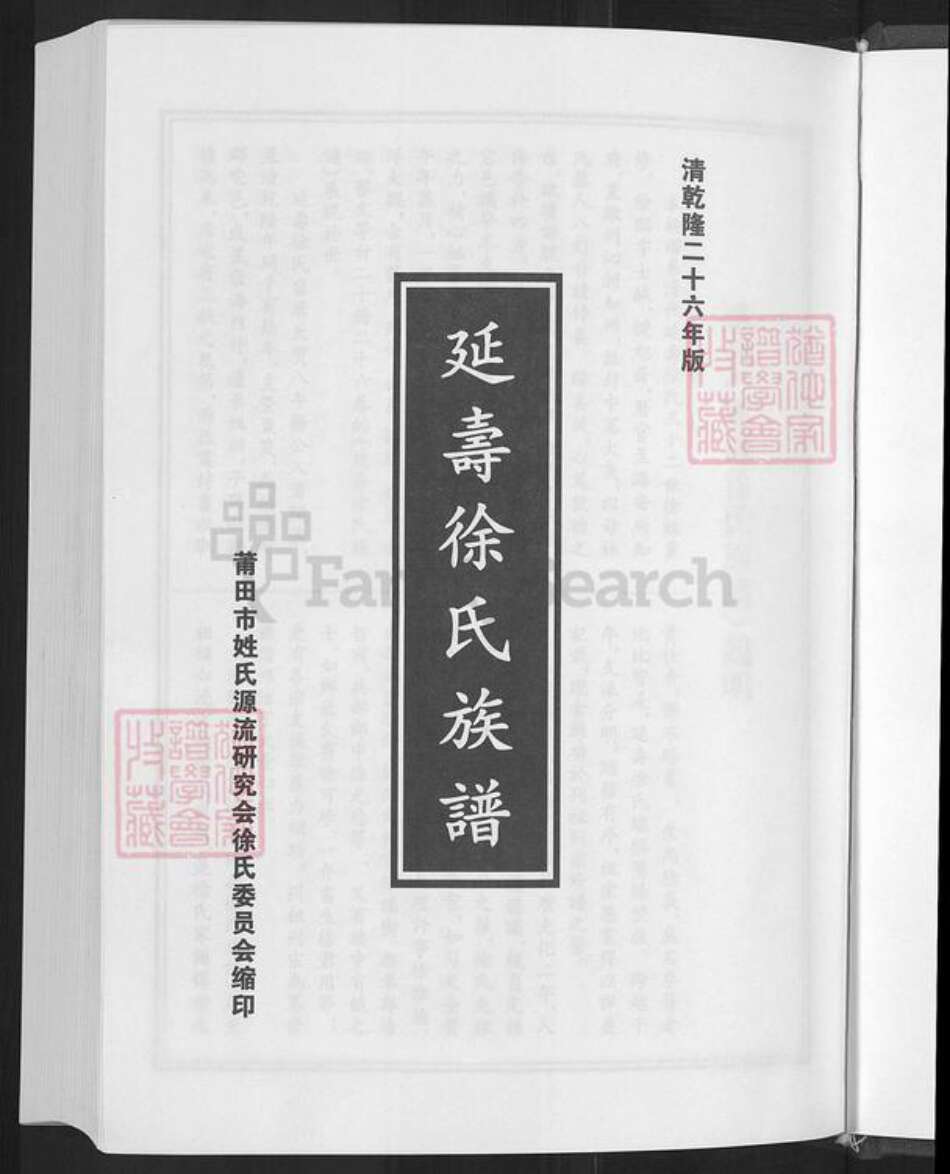 福建省莆田市城厢区徐氏族谱-延寿徐氏族谱.pdf电子版预览图3