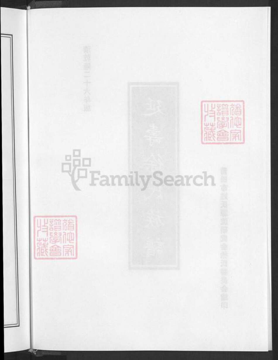 福建省莆田市城厢区徐氏族谱-延寿徐氏族谱.pdf电子版预览图4