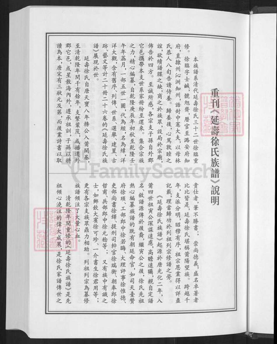 福建省莆田市城厢区徐氏族谱-延寿徐氏族谱.pdf电子版预览图5