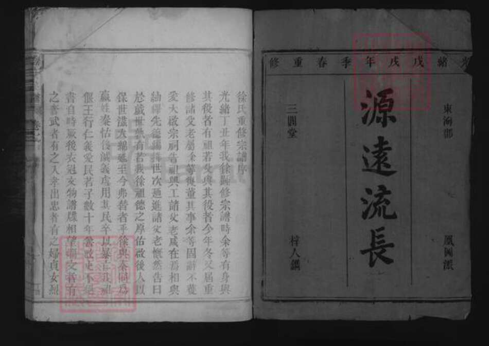 江西省九江市都昌县徐氏族谱-徐氏族谱 [9卷,首1卷].pdf电子版预览图1