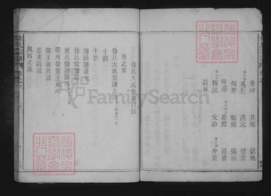 江西省九江市都昌县徐氏族谱-徐氏族谱 [9卷,首1卷].pdf电子版预览图4