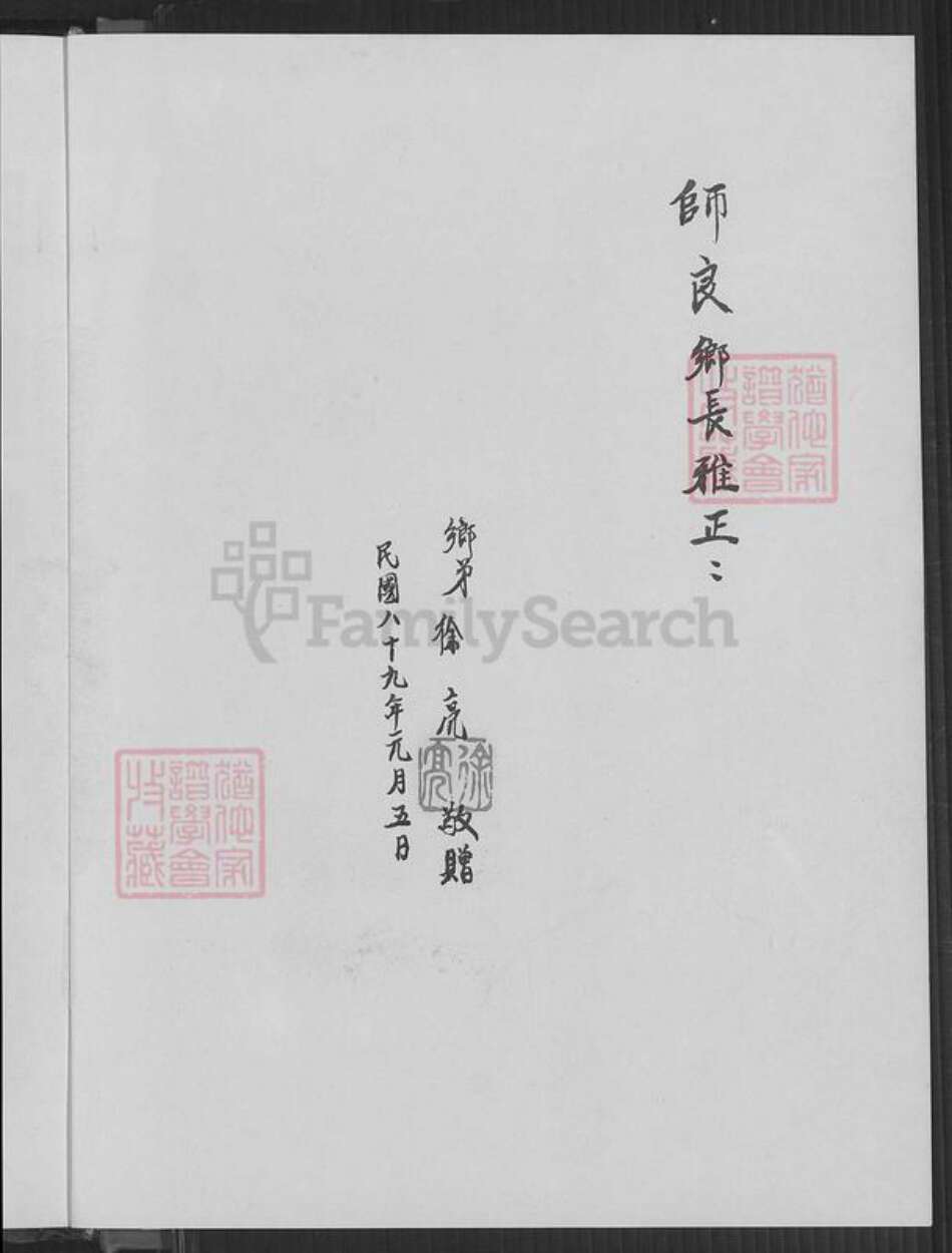 江苏省南通市徐氏东海堂族谱-江苏南通徐氏族谱.pdf电子版预览图3