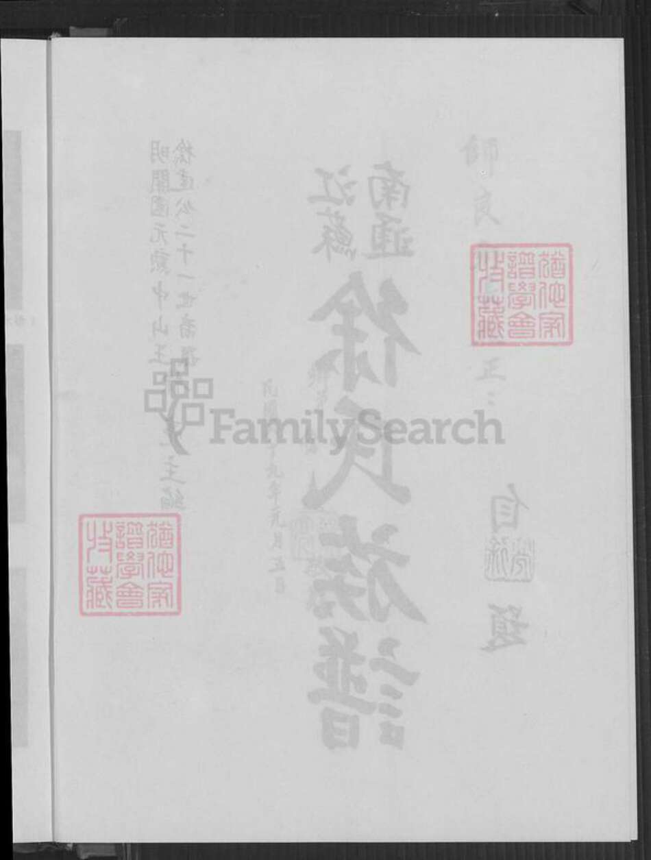 江苏省南通市徐氏东海堂族谱-江苏南通徐氏族谱.pdf电子版预览图5