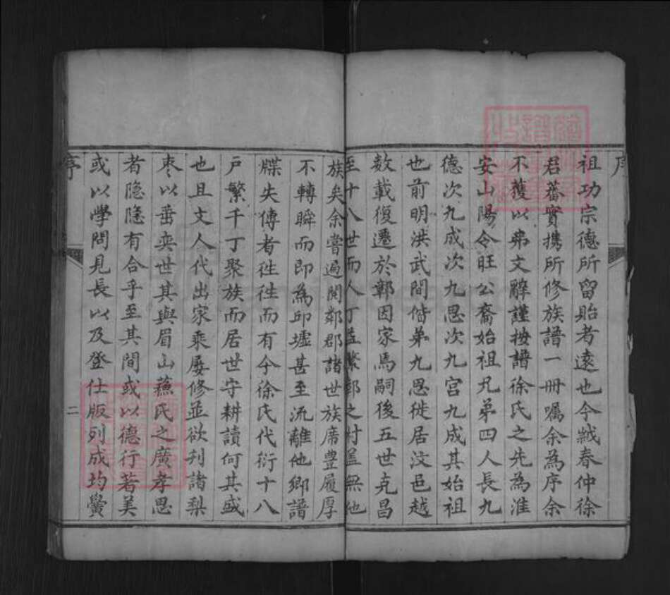 山东省泰安市东平县接山镇徐氏敦睦堂族谱-徐氏族谱.pdf电子版预览图4