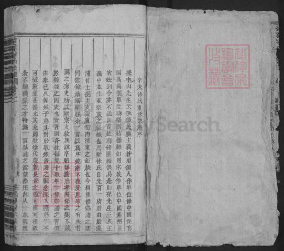 浙江省金华市浦江县仙华街道徐氏族谱-浦阳徐氏宗谱.pdf电子版预览图1