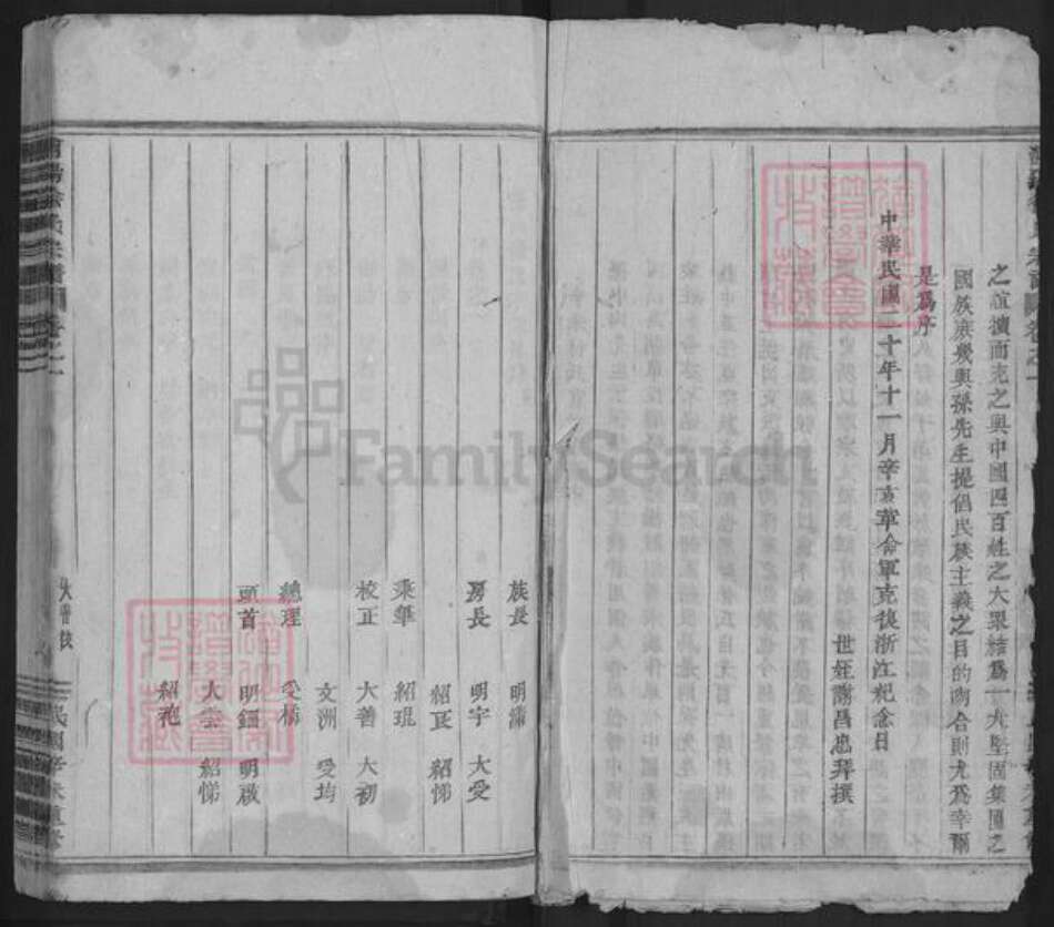 浙江省金华市浦江县仙华街道徐氏族谱-浦阳徐氏宗谱.pdf电子版预览图2