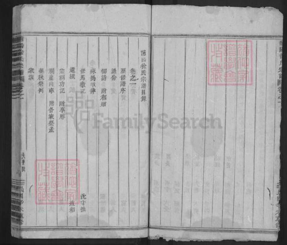 浙江省金华市浦江县仙华街道徐氏族谱-浦阳徐氏宗谱.pdf电子版预览图3