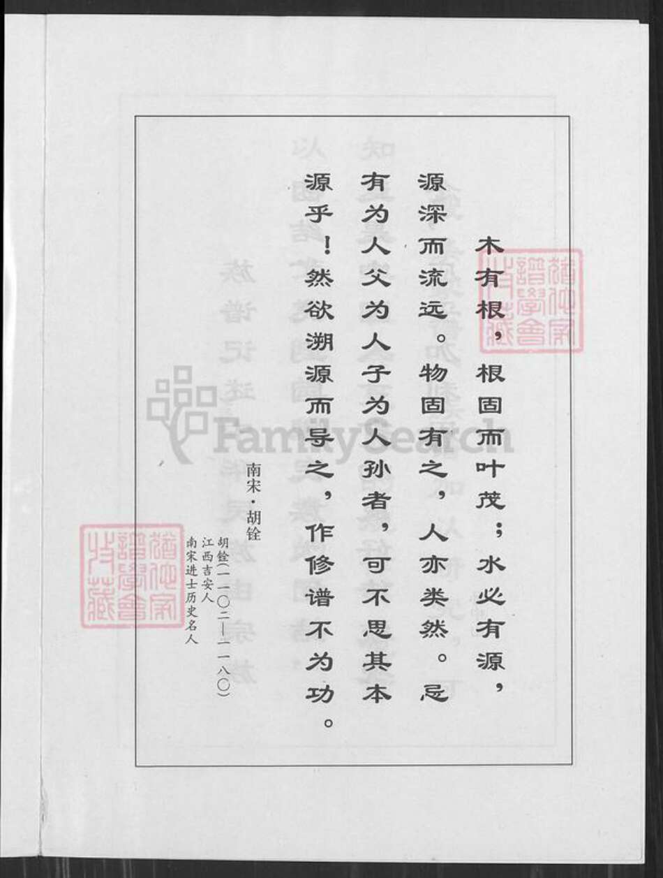 江苏省宿迁市泗阳县徐氏族谱-中华徐氏通谱.pdf电子版预览图3