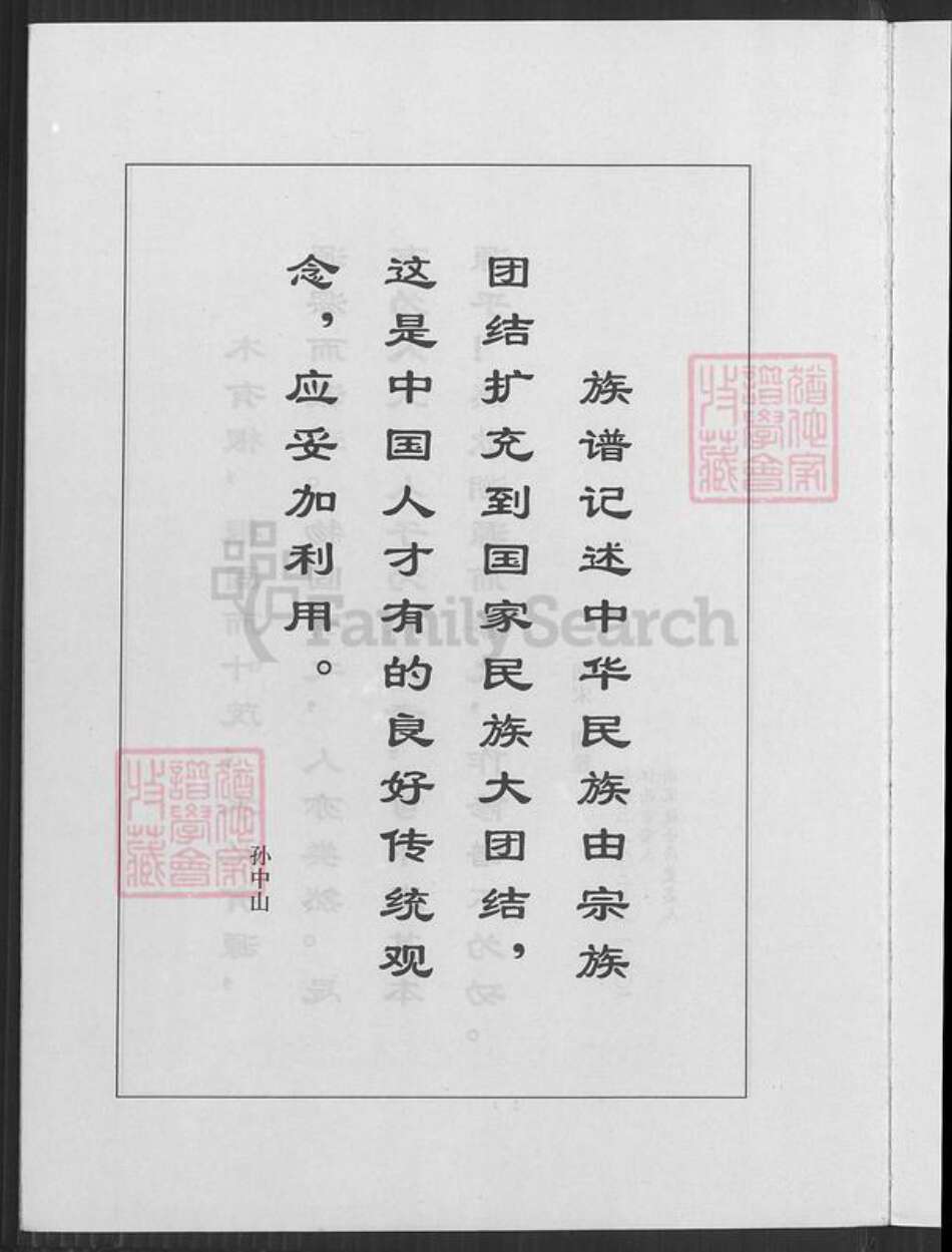 江苏省宿迁市泗阳县徐氏族谱-中华徐氏通谱.pdf电子版预览图4