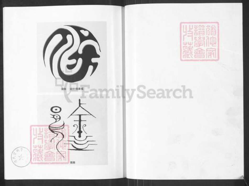 山西省忻州市五台县建安乡徐氏族谱-山西五台县徐氏宗谱.pdf电子版预览图1