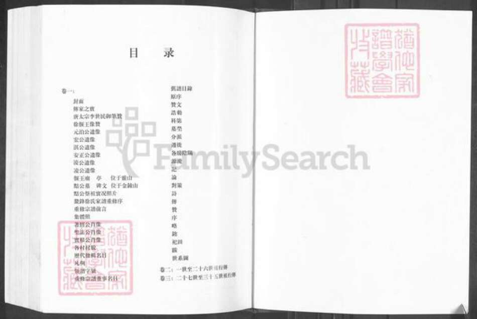 浙江省绍兴新昌县新昌徐氏余庆堂族谱-鳌峰徐氏宗谱.pdf电子版预览图2