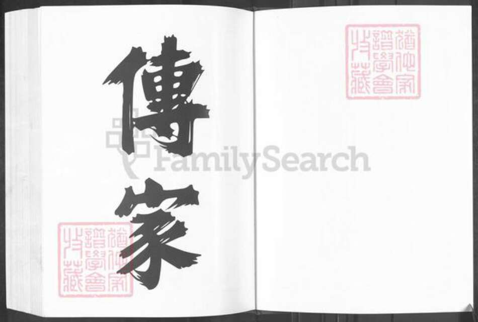 浙江省绍兴新昌县新昌徐氏余庆堂族谱-鳌峰徐氏宗谱.pdf电子版预览图4