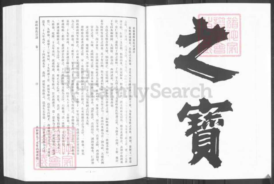 浙江省绍兴新昌县新昌徐氏余庆堂族谱-鳌峰徐氏宗谱.pdf电子版预览图5