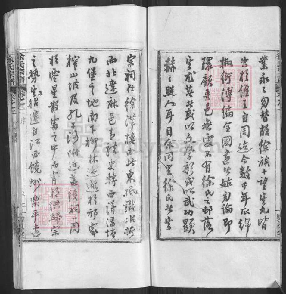 湖北省武汉市新洲区徐氏贻源堂族谱-徐氏宗谱.pdf电子版预览图2