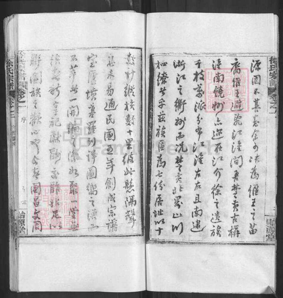 湖北省武汉市新洲区徐氏贻源堂族谱-徐氏宗谱.pdf电子版预览图3