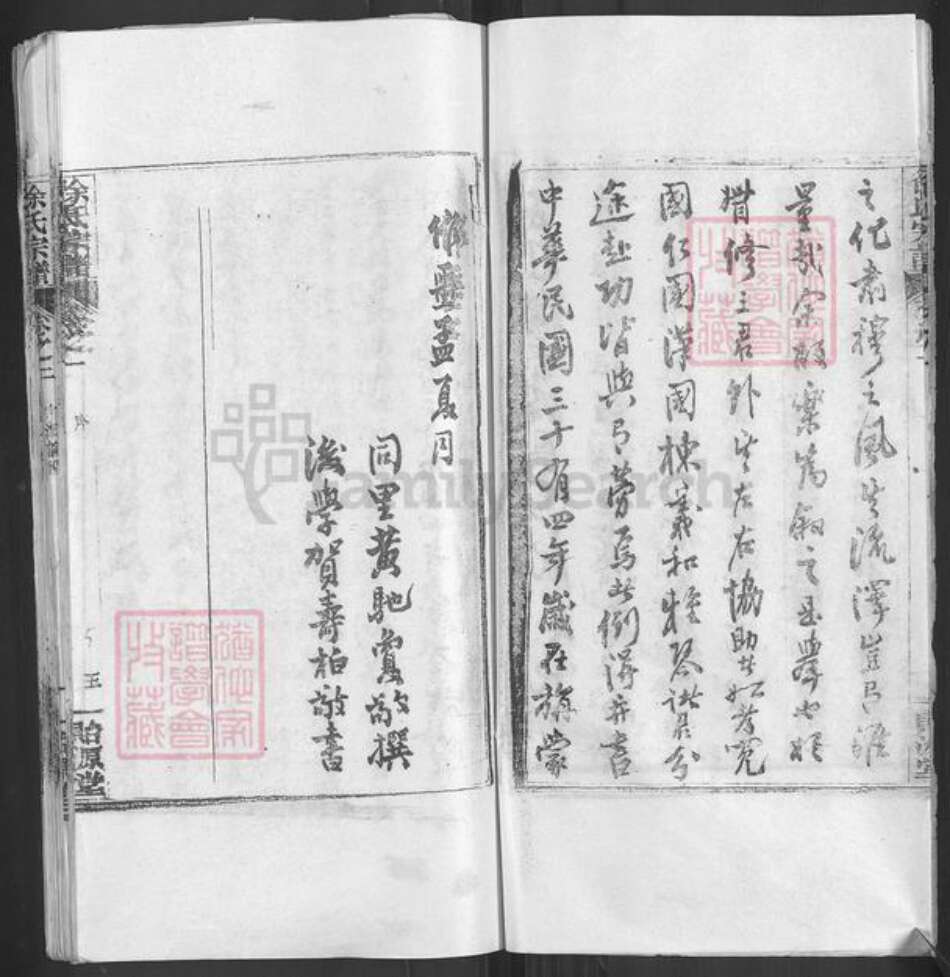 湖北省武汉市新洲区徐氏贻源堂族谱-徐氏宗谱.pdf电子版预览图5