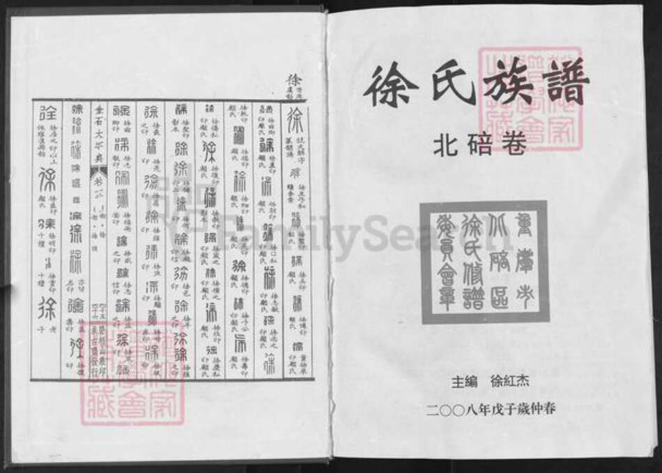 重庆市万州区北碚徐氏族谱-徐氏族谱.北碚卷.pdf电子版预览图1