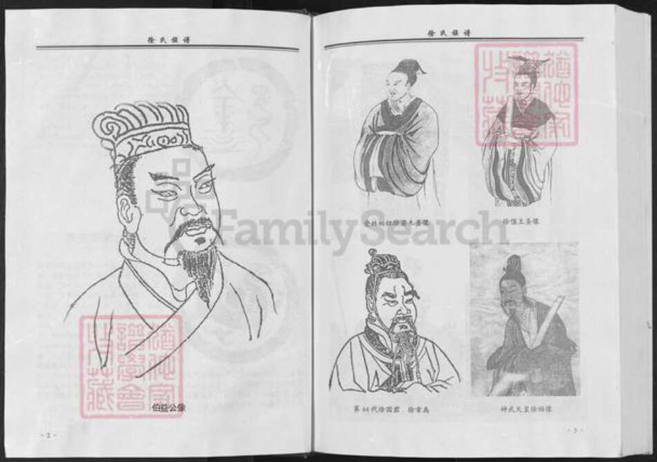 重庆市万州区北碚徐氏族谱-徐氏族谱.北碚卷.pdf电子版预览图3