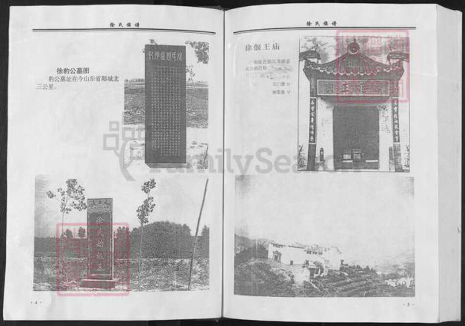 重庆市万州区北碚徐氏族谱-徐氏族谱.北碚卷.pdf电子版预览图4