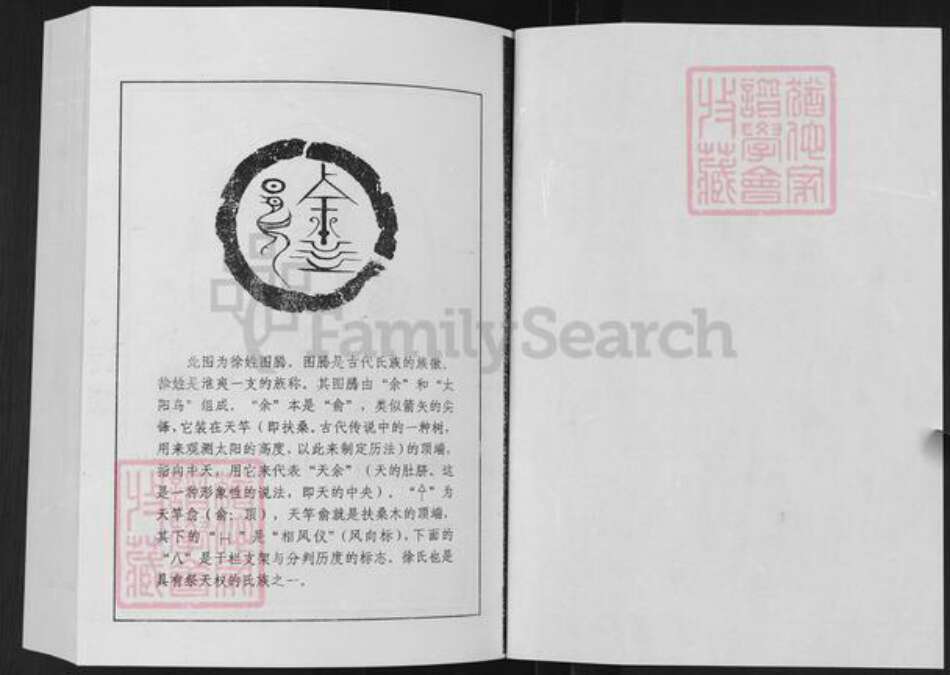 山东省淄博市桓台县新城镇徐氏族谱-徐氏世谱.pdf电子版预览图1