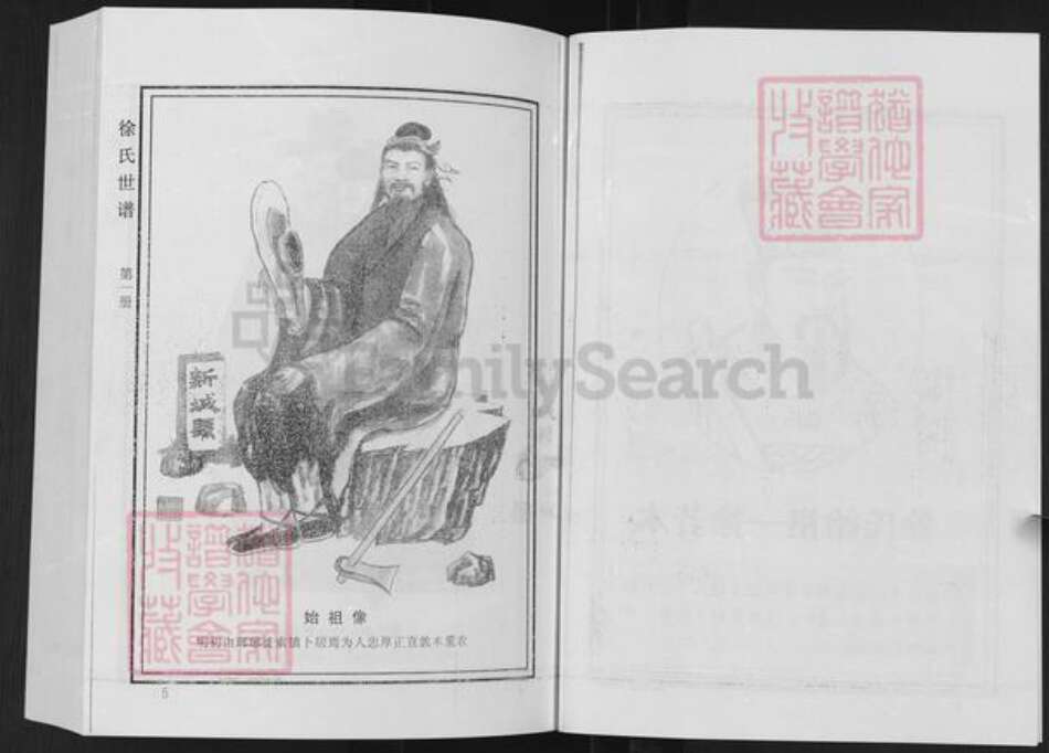 山东省淄博市桓台县新城镇徐氏族谱-徐氏世谱.pdf电子版预览图3