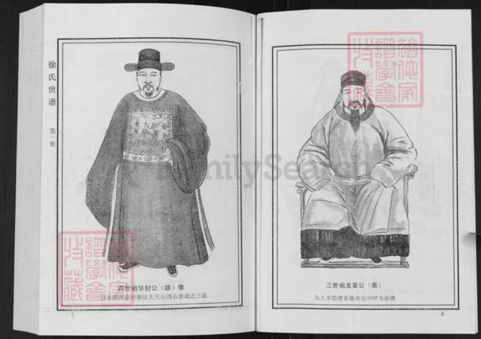 山东省淄博市桓台县新城镇徐氏族谱-徐氏世谱.pdf电子版预览图4