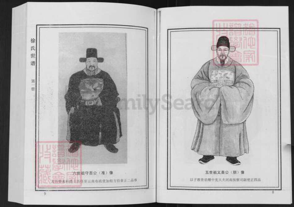 山东省淄博市桓台县新城镇徐氏族谱-徐氏世谱.pdf电子版预览图5