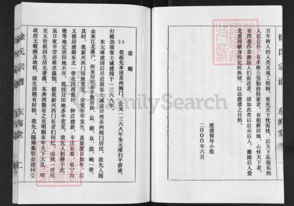 江苏省盐城市亭湖区新兴镇徐氏东海堂族谱-徐氏宗谱.新兴西门支谱.pdf电子版预览图2
