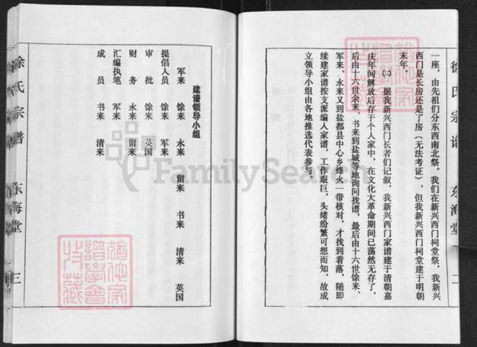 江苏省盐城市亭湖区新兴镇徐氏东海堂族谱-徐氏宗谱.新兴西门支谱.pdf电子版预览图3